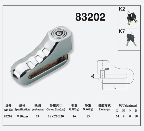碟刹锁83202